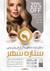 طرح تراکت آرایشگاه زنانه شامل مدل زن جهت چاپ تراکت تبلیغاتی سالن زیبایی بانوان