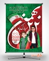دانلود بنر لایه باز 22 بهمن شامل عکس کودک با پرچم ایران جهت چاپ پوستر و بنر 22 بهمن و پیروزی انقلاب