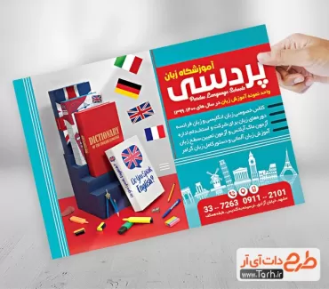 طرح تراکت خام کلاس زبان شامل عکس کتاب زبان جهت چاپ تراکت تبلیغاتی آموزشگاه زبان خارجه