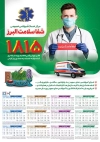 طرح تقویم خدمات پرستاری جهت چاپ تقویم دیواری آمبولانس خصوصی 1402