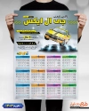 طرح تقویم تاکسی شامل عکس تاکسی جهت چاپ تقویم تاکسی آنلاین و آژانس 1403