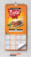 تقویم رستوران 1402 شامل عکس دیس کباب و وکتور پیاز و سبزی جهت چاپ تقویم غذاپزی و کبابی