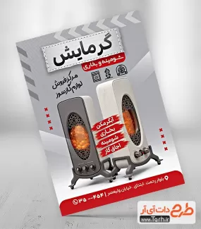 تراکت فروشگاه شومینه و بخاری شامل عکس بخاری برقی و شومینه ای جهت چاپ تراکت تبلیغاتی فروشگاه بخاری و شومینه