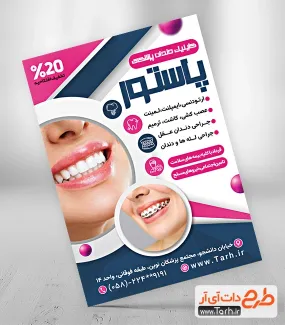 دانلود تراکت لایه باز کلینیک دندانپزشکی شامل عکس مدل دندان جهت چاپ تراکت تبلیغاتی مطب دندان پزشک