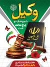 بنر روز وکیل شامل تصویر چکش عدالت و وکتور پرچم ایران جهت چاپ پوستر و بنر روز وکیل مدافع
