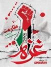 طرح خام بنر روز غزه جهت چاپ بنر و پوستر 29 دی روز غزه