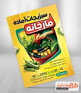 طرح تراکت سبزیجات آماده لایه باز شامل وکتور صیفیجات و سبزیجات جهت چاپ تراکت تبلیغاتی سبزی فروشی