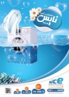 دانلود طرح تراکت خشک شویی شامل عکس ماشین لباسشویی جهت چاپ تراکت تبلیغاتی خشکشویی