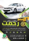 تراکت تبلیغاتی صافکاری نقاشی شامل عکس اتومبیل جهت چاپ پوستر تبلیغاتی خدمات نقاشی اتومبیل