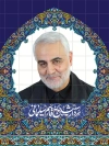 طرح بنر خام شهادت سردار سلیمانی شامل خوشنویسی سردار شهید حاج قاسم سلیمانی جهت چاپ بنر و پوستر سردار