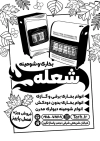 دانلود تراکت ریسو شومینه و بخاری جهت چاپ تراکت سیاه و سفید فروشگاه بخاری و شومینه