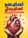 بنر لایه باز اهدای عضو شامل وکتور دست و قلب جهت چاپ بنر و پوستر روز اهدای عضو