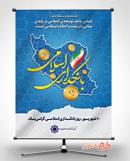 بنر لایه باز روز بانکداری اسلامی شامل عکس سکه جهت چاپ پوستر و بنر بانکداری اسلامی