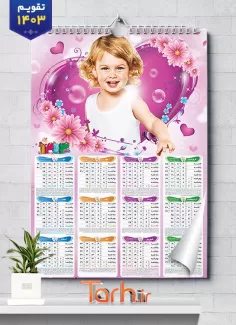 تقویم دیواری کودکانه جهت چاپ تقویم کودکانه 1403 دیواری