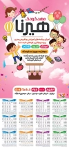 تقویم پیش دبستانی شامل وکتور کودک جهت چاپ تقویم مهد کودک 1402