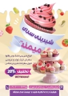 طرح تراکت لایه باز شیرینی فروشی شامل عکس کیک و شیرینی جهت چاپ تراکت فروشگاه شیرینی