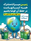 طرح بنر روز زمین پاک شامل وکتور کره زمین و دست جهت چاپ بنر و پوستر روز جهانی زمین پاک
