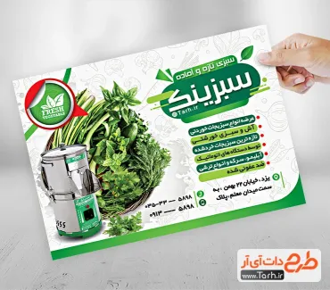طرح خام تراکت سبزیجات آماده شامل عکس سبزیجات جهت چاپ تراکت تبلیغاتی سبزی فروشی
