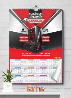 تقویم لایه باز فروشگاه لپ تاپ شامل عکس لپ تاپ جهت چاپ تقویم دیواری کامپیوتر فروشی&nbsp;1402