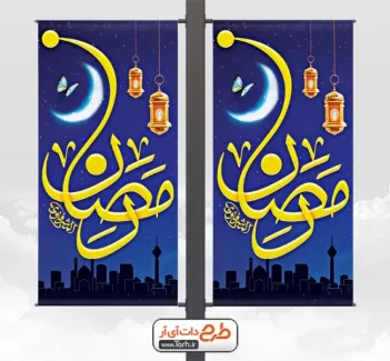 دانلود لمپست رایگان حلول ماه رمضان شامل وکتور ماه