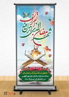 طرح استند ماه مبارک رمضان