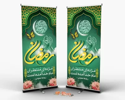 طرح لایه باز استند ماه رمضان