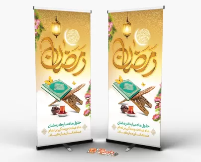 طرح استند ماه رمضان شامل تایپوگرافی رمضان جهت چاپ بنر استند حلول ماه مبارک رمضان