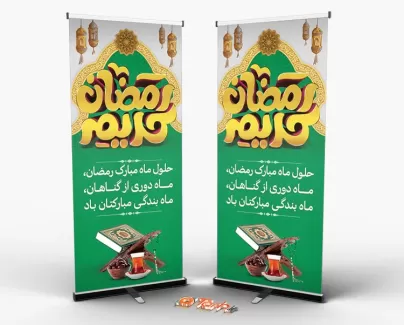 بنر ماه رمضان