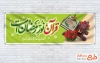 نمونه پلاکارد ماه رمضان شامل خوشنویسی قرآن نور رمضان است