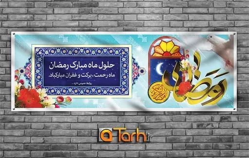 طرح پلاکارد ماه رمضان