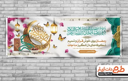 پلاکارد لایه باز ماه رمضان