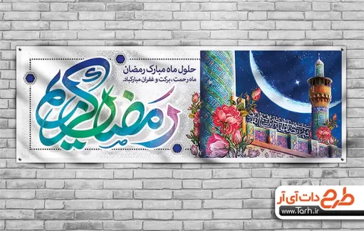 طرح پلاکارد ماه رمضان