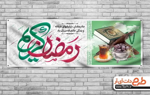 پلاکارد ماه مبارک رمضان