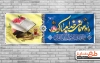 بنر حلول ماه رمضان