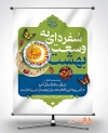 طرح بنر ماه رمضان شامل عکس سفره افطار