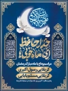 طرح لایه باز بنر اطلاعیه وداع رمضان شامل خوشنویسی خداحافظ ای ماه خوبی ها