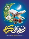 طرح بنر حلول رمضان شامل خوشنویسی رمضان کریم