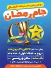 طرح بنر مسابقات فوتسال جام رمضان شامل وکتور جام