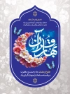 طرح بنر حلول رمضان شامل خوشنویسی رمضان کریم