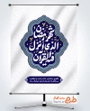 طرح پوستر تبریک ماه رمضان با تایپوگرافی شهر رمضان الذی انزل فیه القرآن