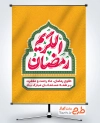 طرح لایه باز بنر رمضان شامل خوشنویسی رمضان الکریم