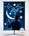 بنر آماده ماه رمضان با خوشنویسی صدبار اگر توبه شکستی باز آی