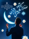 طرح بنر تبریک حلول رمضان شامل خوشنویسی صدبار اگر توبه شکستی باز آی