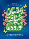 طرح بنر تبریک حلول رمضان شامل خوشنویسی رمضان ضیافت نور و دعا