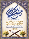 طرح بنر اطلاعیه استقبال از رمضان شامل خوشنویسی رمضان کریم
