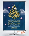 بنر اطلاع رسانی مراسم استقبال از ماه رمضان با قابلیت ویرایش زمان و مکان مراسم