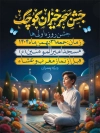 بنر لایه باز اطلاعیه جشن روزه اولی ها جهت چاپ بنر و پوستر اطلاع رسانی جشن سحر اولی ها
