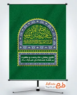 طرح لایه باز پوستر تبریک رمضان با تایپوگرافی شهر رمضان الذی انزل فیه القرآن