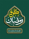 طرح بنر رمضان با خوشنویسی رمضان کریم