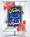 طرح بنر تبریک حلول ماه رمضان با قابلیت ویراش المان ها